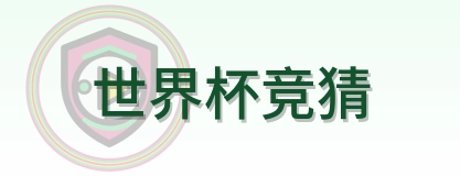 2026美加墨世界杯赛事标志